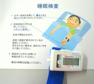睡眠時無呼吸簡易検査器